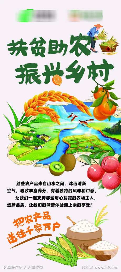 扶贫助农海报-采灵感-https://www.cailinggan.com/