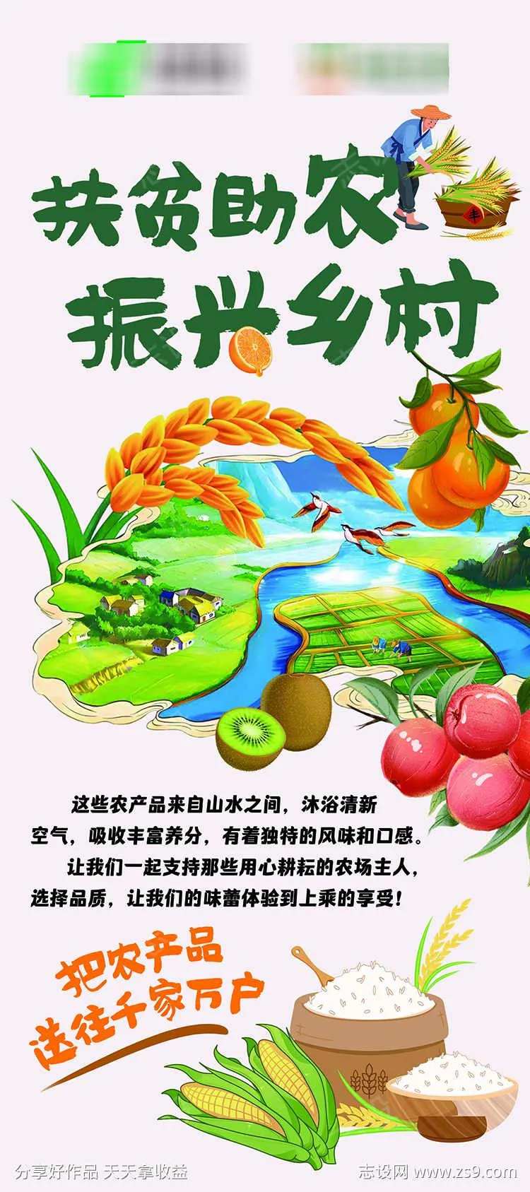 扶贫助农海报-采灵感-cailinggan.com