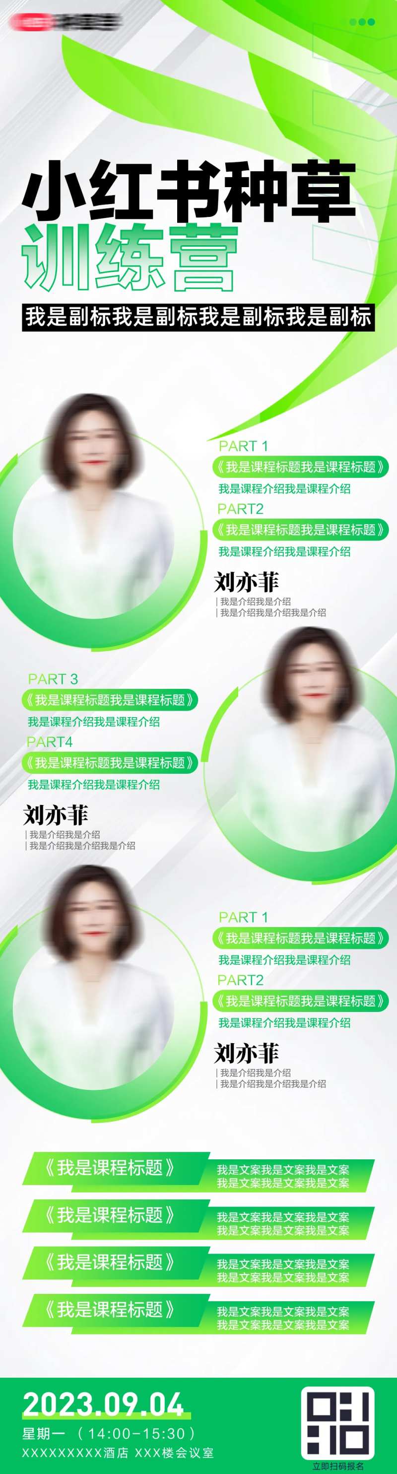 小红书种草训练营长图海报-采灵感-cailinggan.com