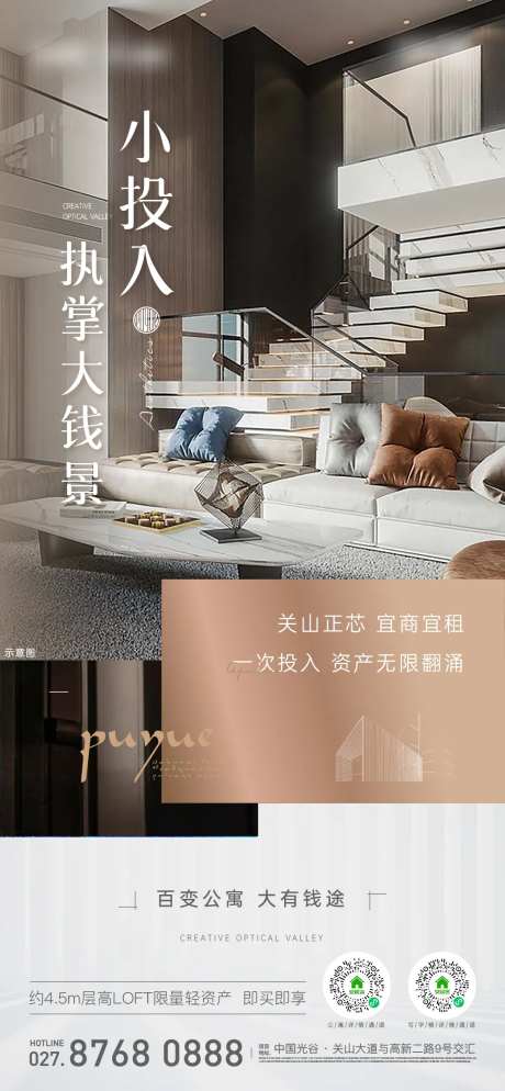 公寓loft投资前景简约海报-采灵感-https://www.cailinggan.com/