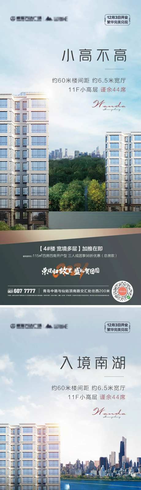 小高层价值海报-采灵感-https://www.cailinggan.com/