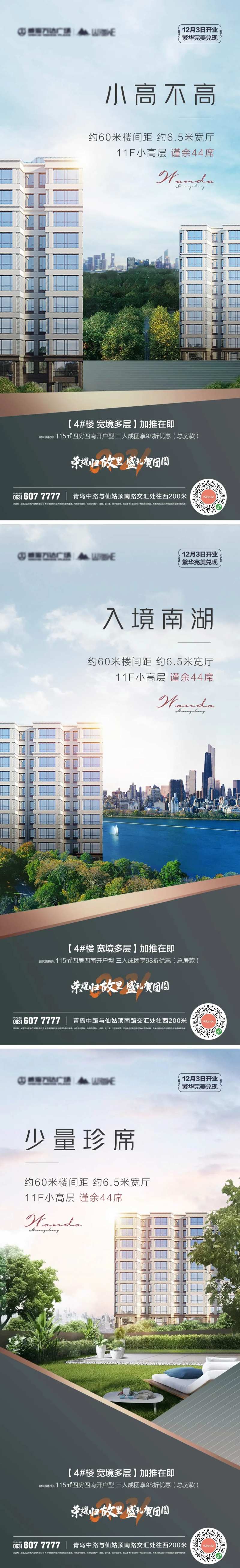小高层价值海报-采灵感-cailinggan.com