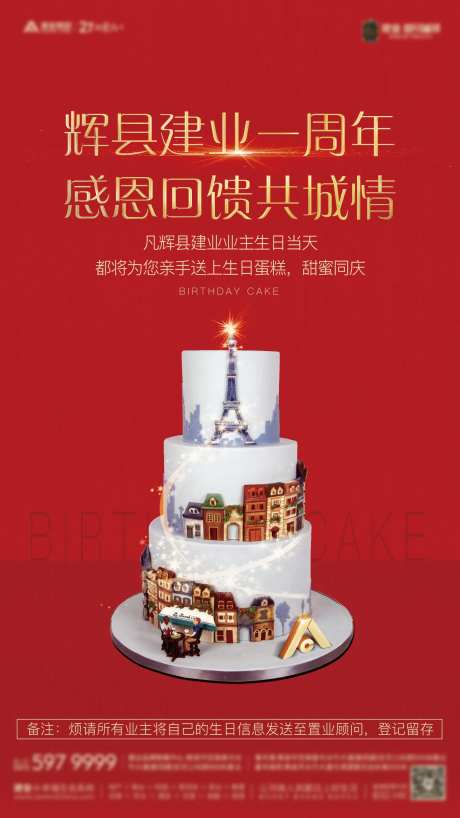 大品牌一周年送蛋糕海报-采灵感-https://www.cailinggan.com/