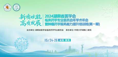 医学医药学会学术活动背景板-采灵感-https://www.cailinggan.com/