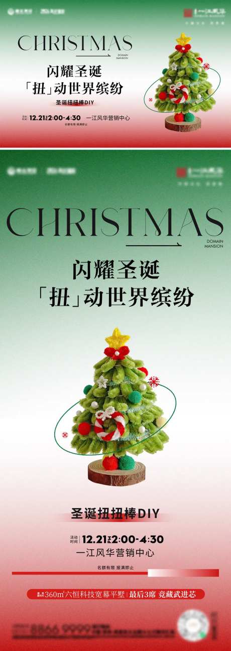 圣诞扭扭棒暖场活动-采灵感-https://www.cailinggan.com/