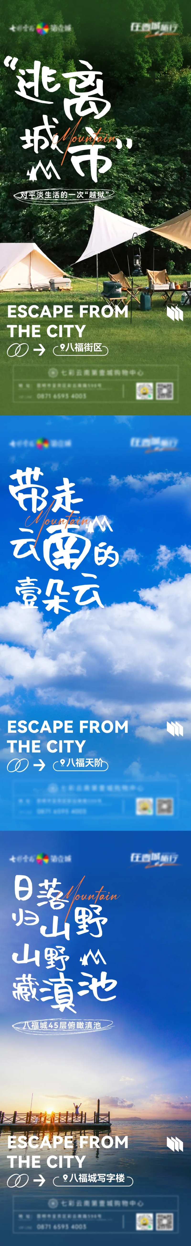 度假放松野营休闲系列海报-采灵感-cailinggan.com