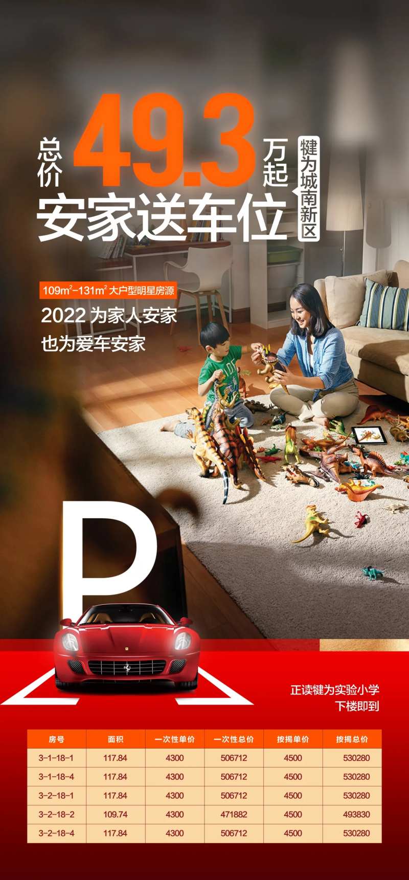 返乡置业购房送车位海报-采灵感-cailinggan.com