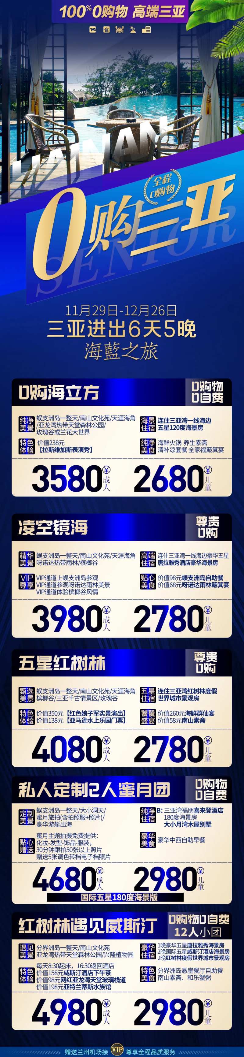 海南合辑长图三亚报价单旅游海报-采灵感-cailinggan.com