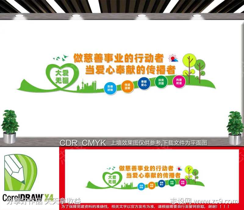  红十字会文化墙-采灵感-cailinggan.com