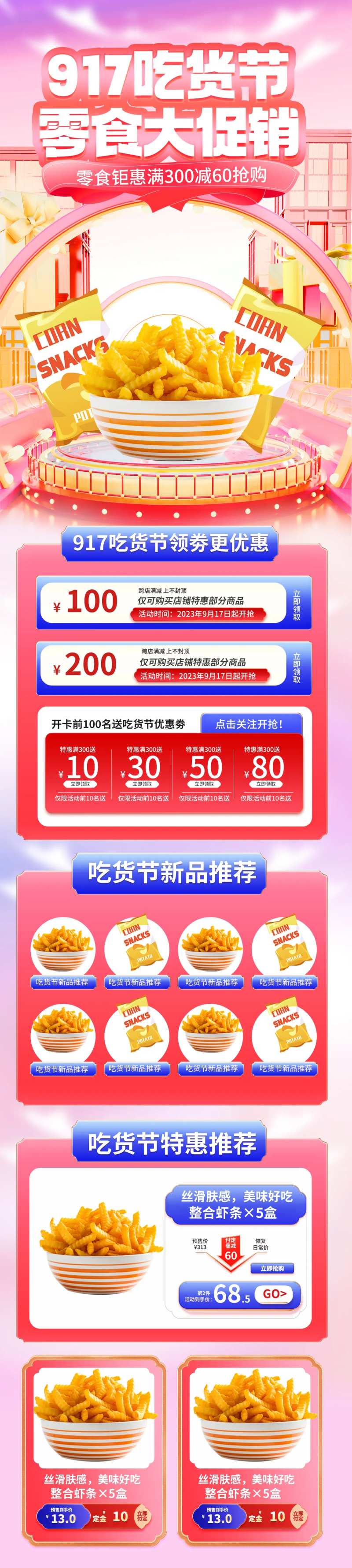 917吃货节零食大礼包促销长图首页-采灵感-cailinggan.com