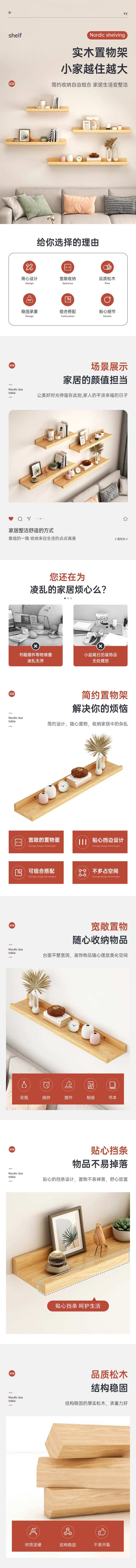 置物架详情页-采灵感-cailinggan.com