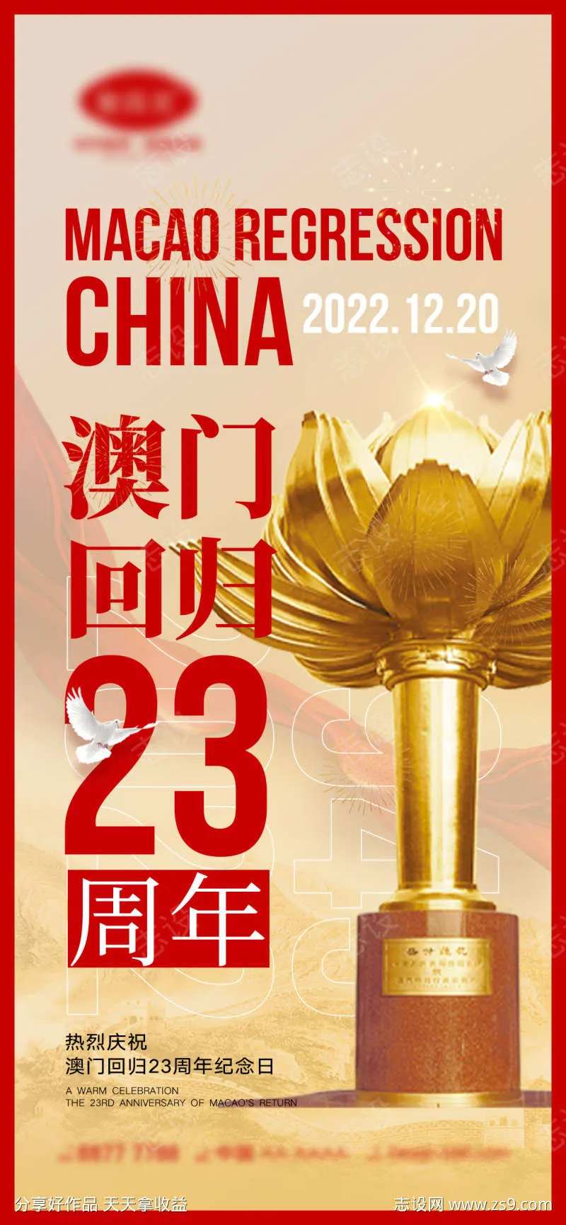 澳门回归海报-采灵感-cailinggan.com