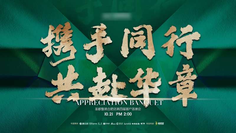 感恩客户答谢会背景板-采灵感-cailinggan.com