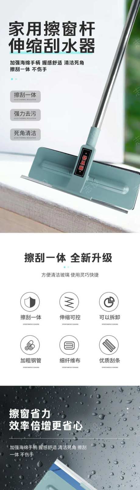 简约日用百货扫把清洁擦窗详情页-采灵感-https://www.cailinggan.com/