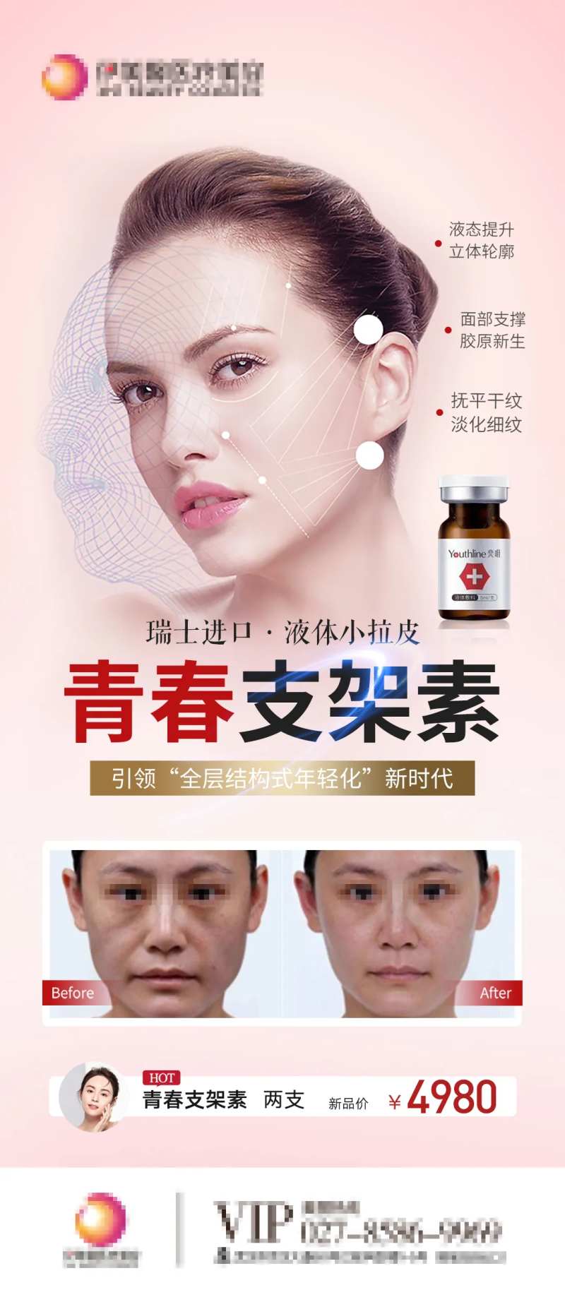 青春支架素医美海报-采灵感-cailinggan.com