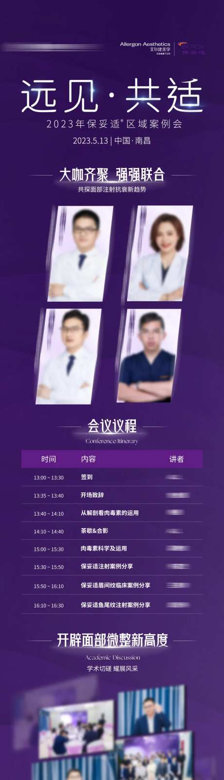 保妥适专题案例会议长图-采灵感-https://www.cailinggan.com/