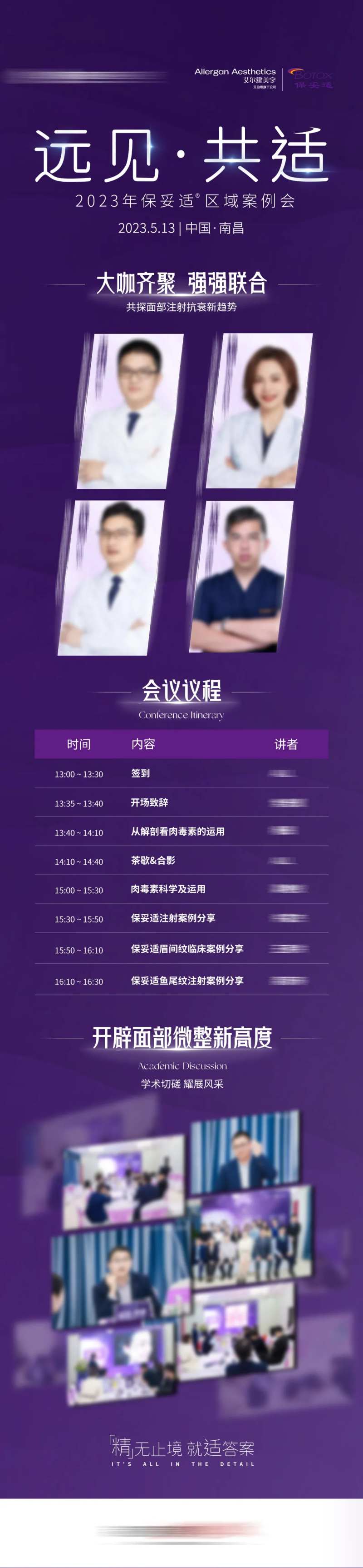 保妥适专题案例会议长图-采灵感-cailinggan.com