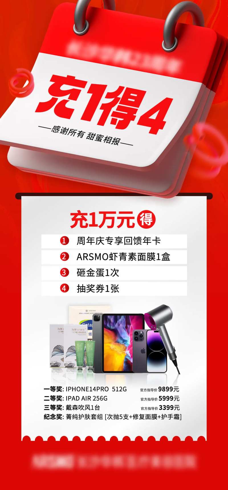 充值礼海报                                                                                                                                                                                                   -采灵感-cailinggan.com