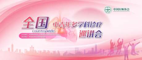 全国中青年多学科诊疗巡讲会-采灵感-https://www.cailinggan.com/