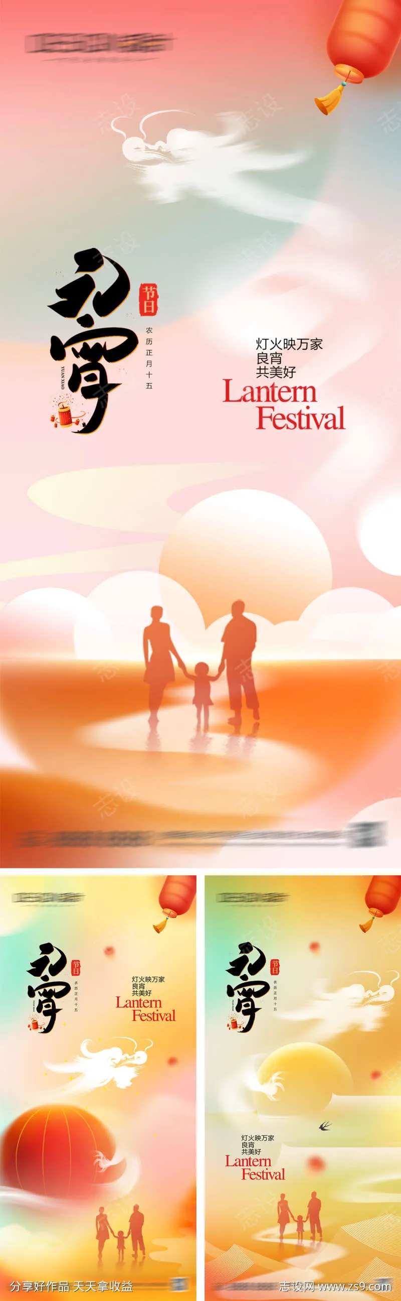 2024龙年元宵节海报-采灵感-cailinggan.com