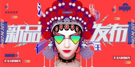 国潮创意新品发布会活动展板-采灵感-https://www.cailinggan.com/