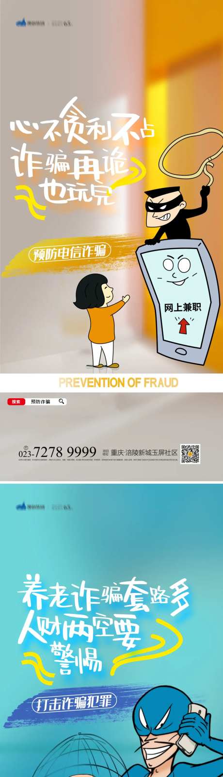 谨防诈骗海报-采灵感-https://www.cailinggan.com/