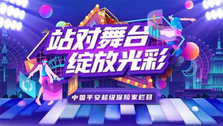 站对舞台绽放光彩海报-采灵感-https://www.cailinggan.com/