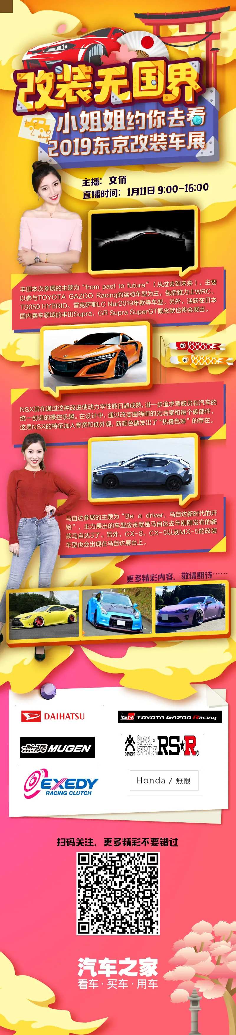 主播汽车改装车展直播长图海报-采灵感-cailinggan.com