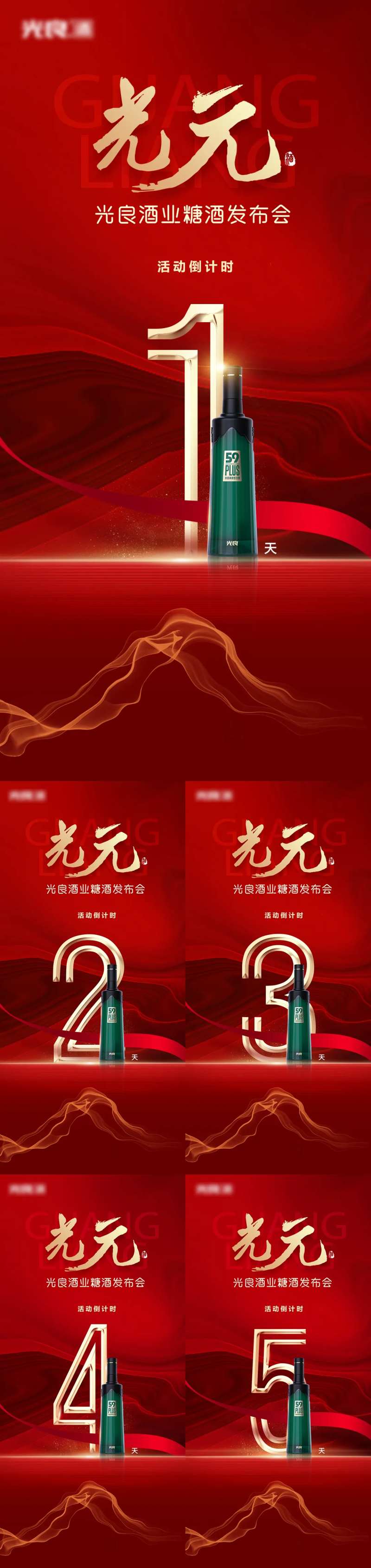 商业红色倒计时54321-采灵感-cailinggan.com