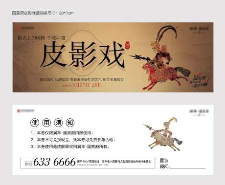 皮影戏活动券-采灵感-https://www.cailinggan.com/