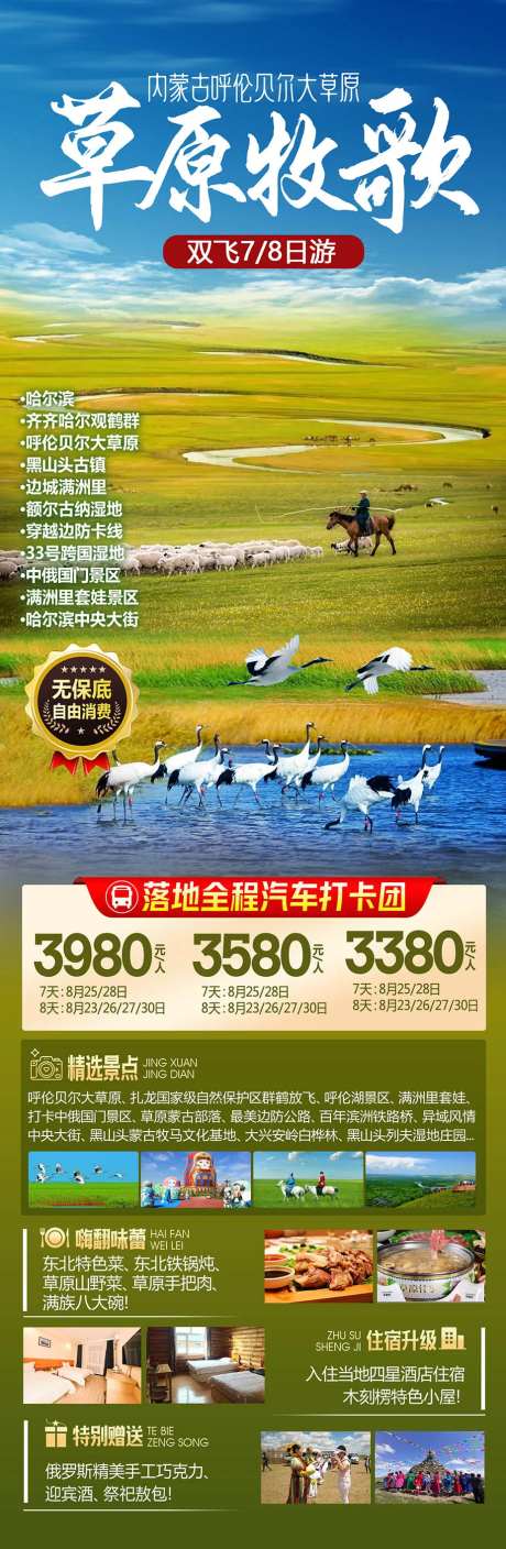 草原牧歌海报-采灵感-https://www.cailinggan.com/