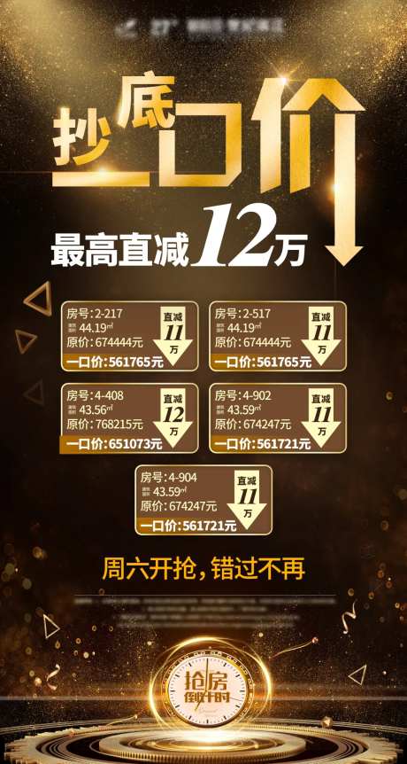 地产抄底一口价海报-采灵感-https://www.cailinggan.com/