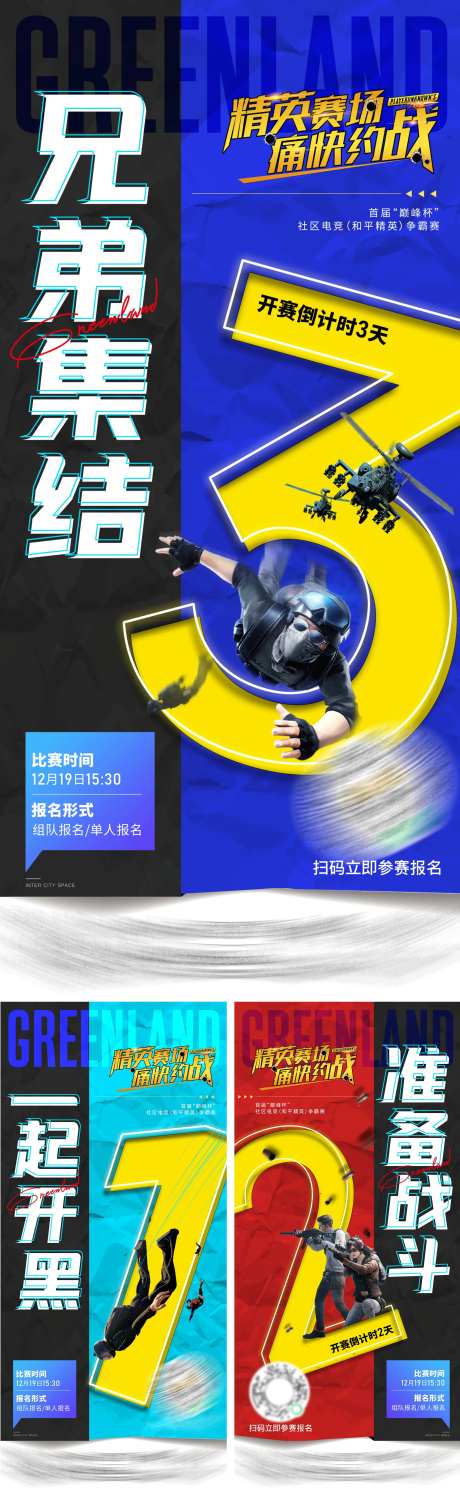 吃鸡倒计时海报-采灵感-https://www.cailinggan.com/