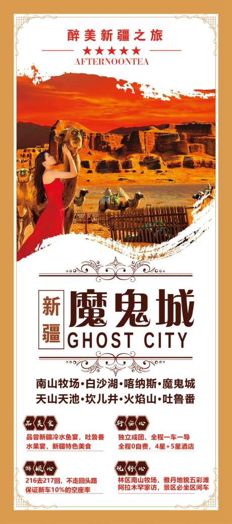 新疆魔鬼城旅游海报-采灵感-https://www.cailinggan.com/