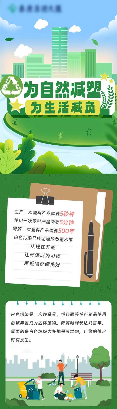 垃圾分类白色污染环保长图-采灵感-https://www.cailinggan.com/