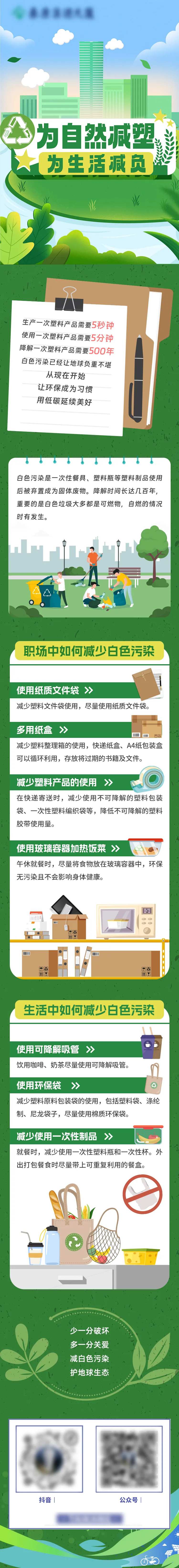 垃圾分类白色污染环保长图-采灵感-cailinggan.com