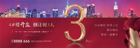 地产红金海报倒计时3金属流光质感布纹-采灵感-https://www.cailinggan.com/