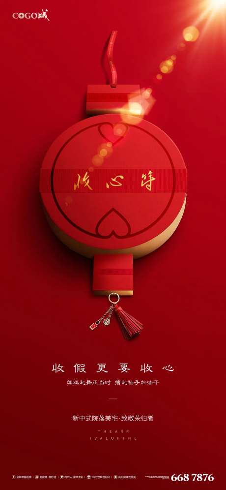 春节开工刷屏海报-采灵感-https://www.cailinggan.com/
