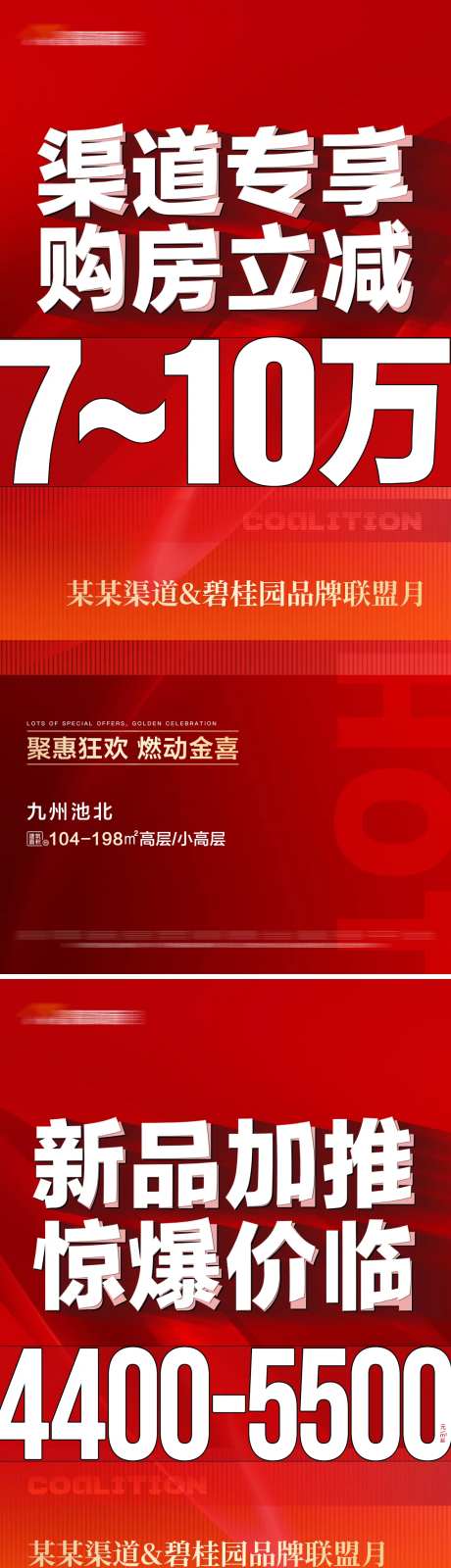 地产热销红色系列大字报海报-采灵感-https://www.cailinggan.com/
