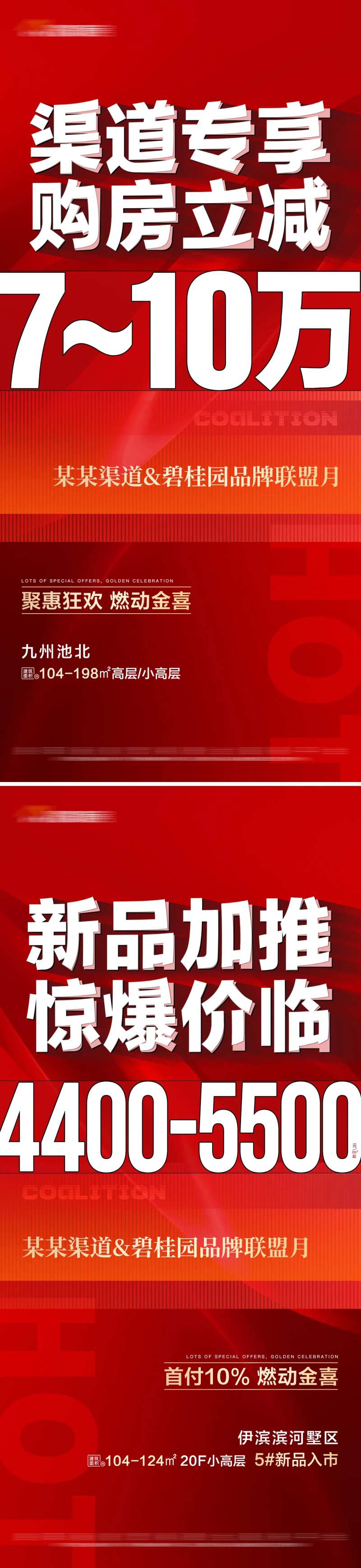 地产热销红色系列大字报海报-采灵感-cailinggan.com
