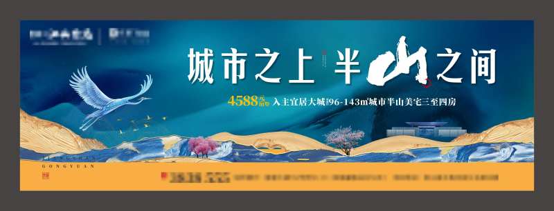 地产新中式户外海报-采灵感-cailinggan.com