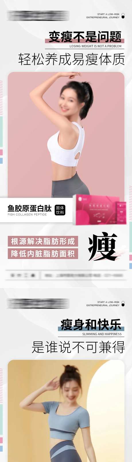 鱼胶原蛋白肽系列海报-采灵感-https://www.cailinggan.com/