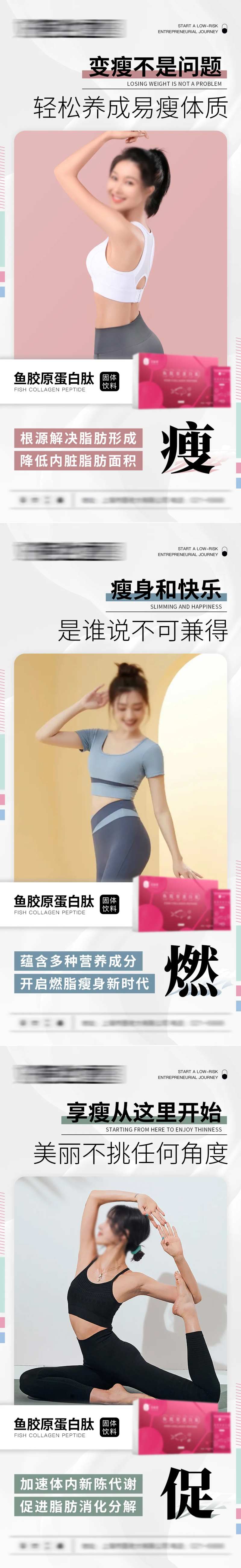 鱼胶原蛋白肽系列海报-采灵感-cailinggan.com
