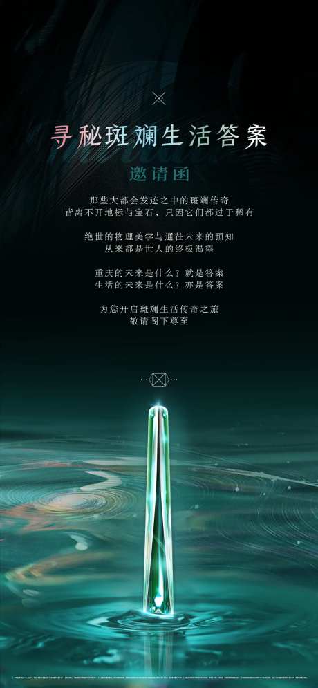 黑绿宝石活动邀请函海报-采灵感-https://www.cailinggan.com/