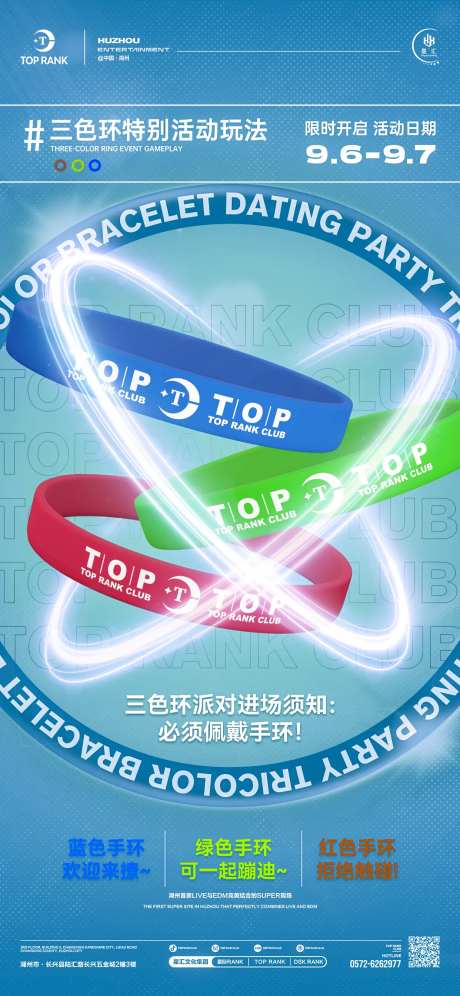 酒吧海报手环三色环活动-采灵感-https://www.cailinggan.com/