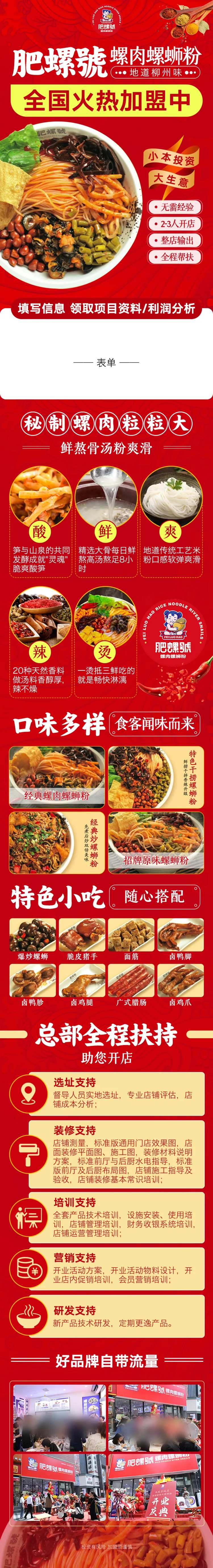 螺狮粉招商专题设计-采灵感-cailinggan.com