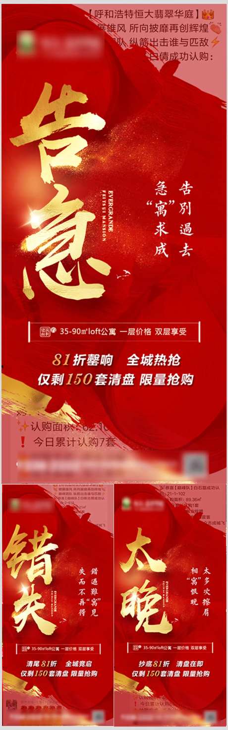 地产热抢热销系列海报-采灵感-https://www.cailinggan.com/