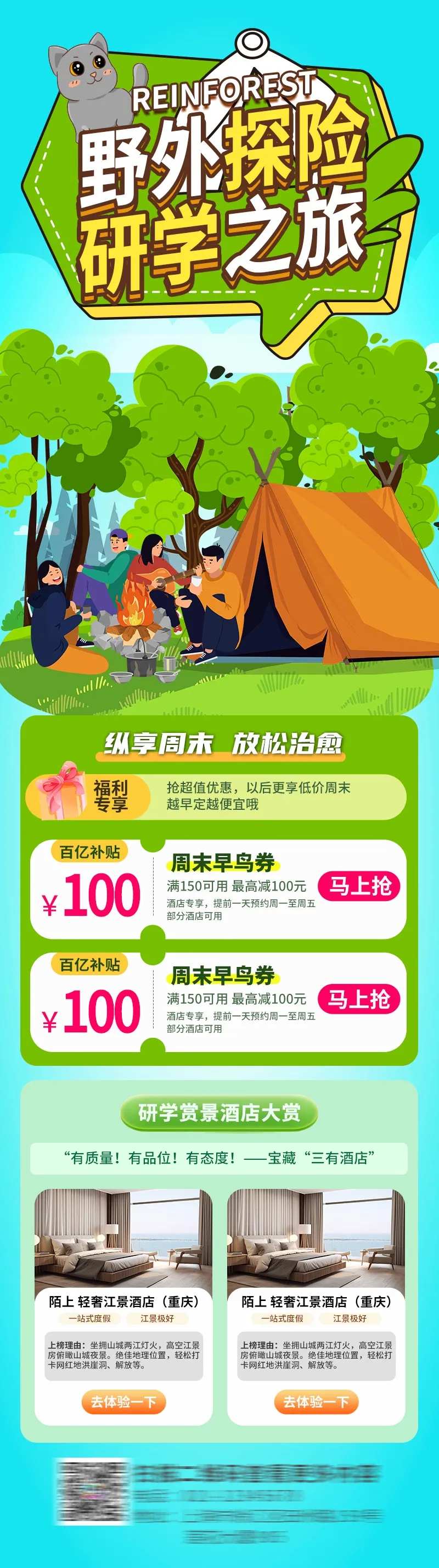野外露营探险研学之旅活动长图海报-采灵感-cailinggan.com
