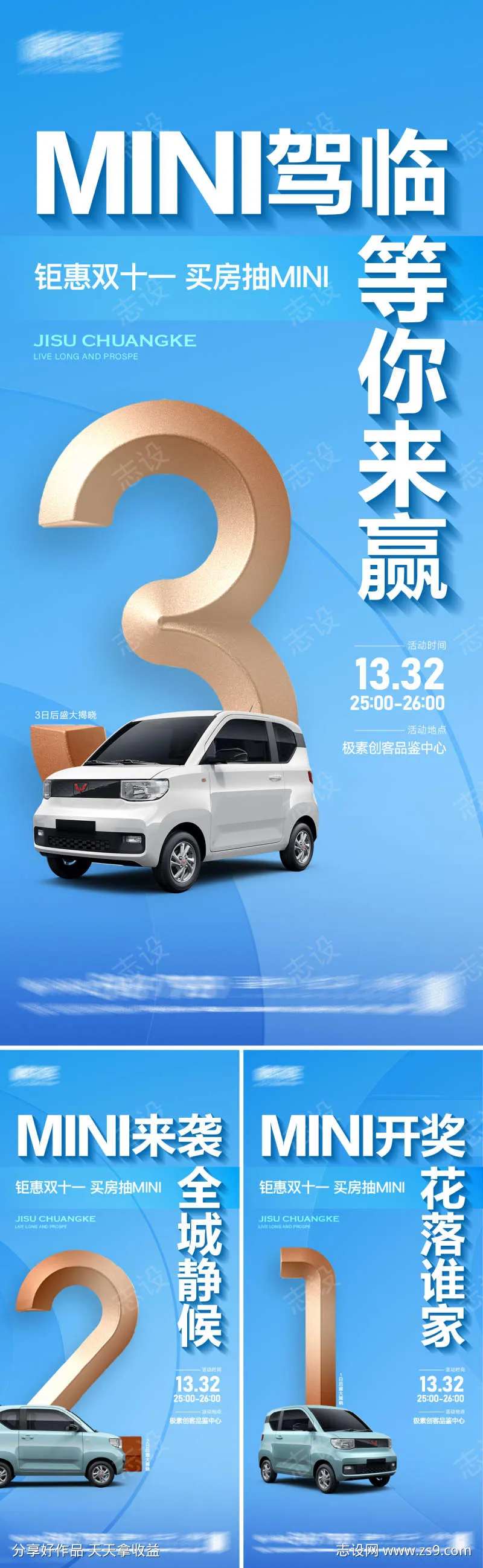 买房抽MINI-采灵感-cailinggan.com