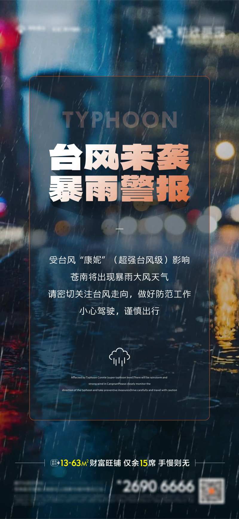 台风暴雨天气-采灵感-cailinggan.com